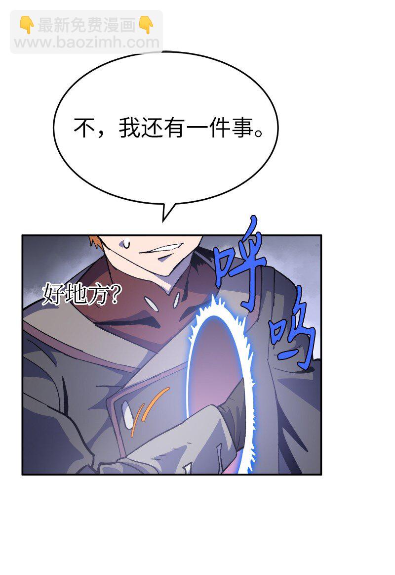 拯救世界後勇士只想做個宅男 - 203 “嘴遁之術”(2/2) - 6