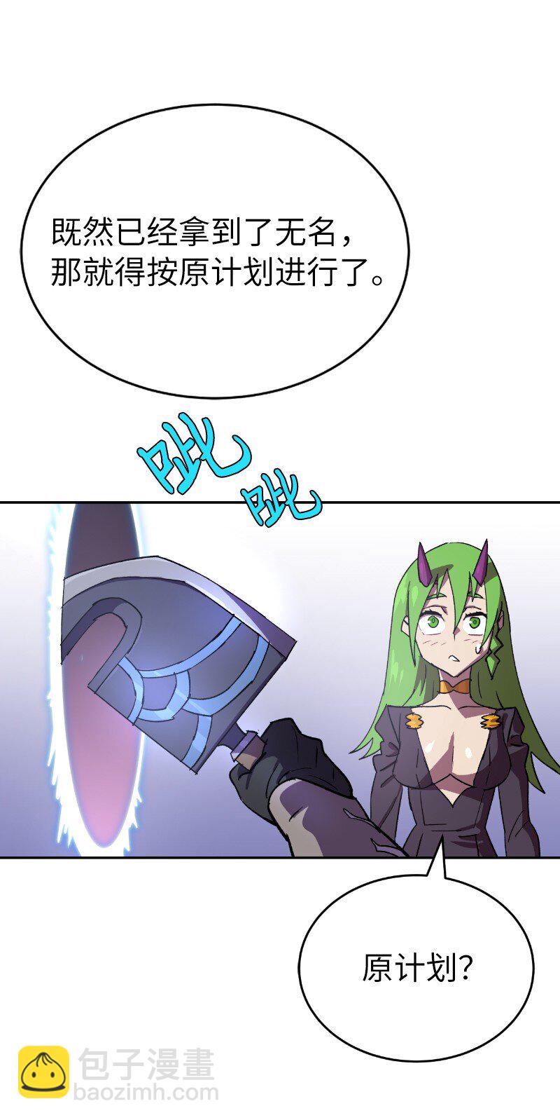 拯救世界後勇士只想做個宅男 - 203 “嘴遁之術”(2/2) - 1