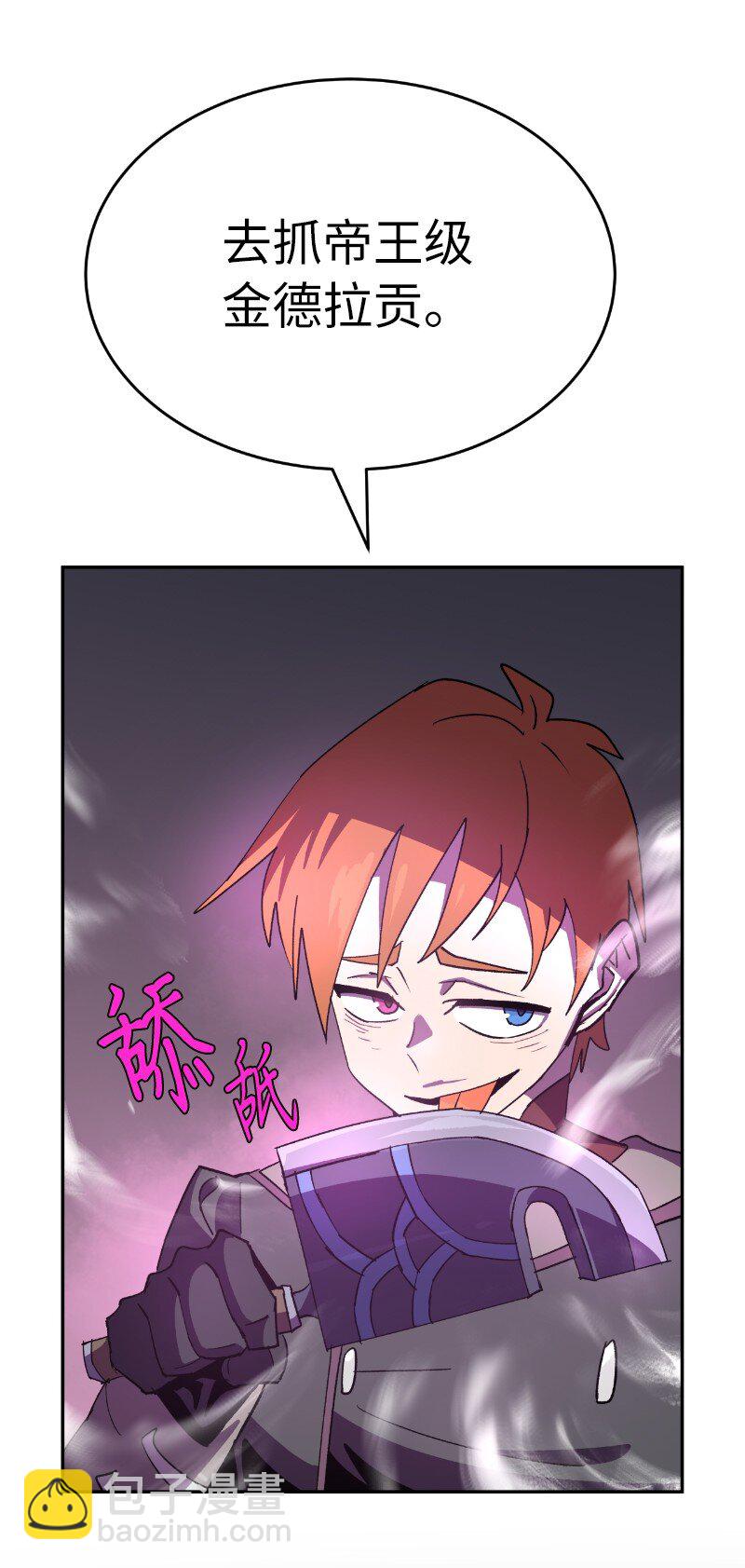 拯救世界後勇士只想做個宅男 - 203 “嘴遁之術”(2/2) - 2