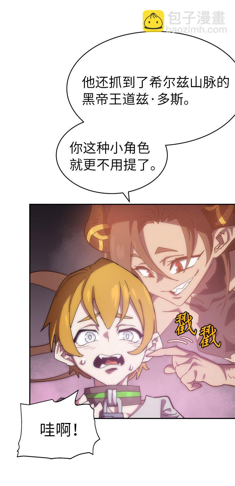 拯救世界後勇士只想做個宅男 - 205 “爸爸”(1/2) - 3