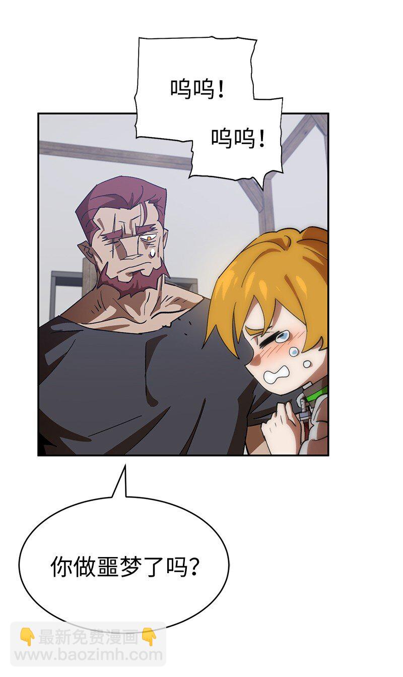 拯救世界後勇士只想做個宅男 - 205 “爸爸”(2/2) - 2