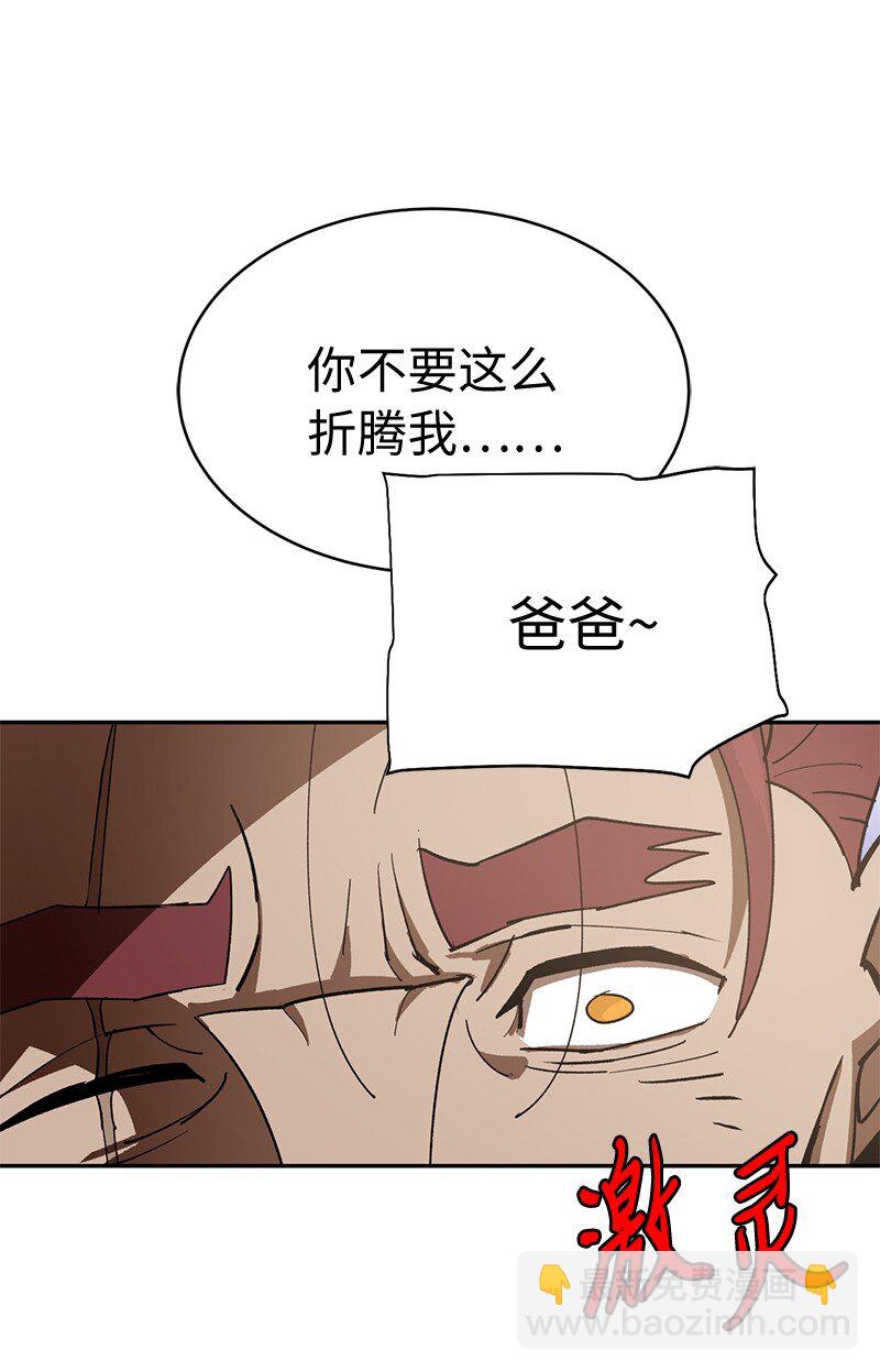 拯救世界後勇士只想做個宅男 - 205 “爸爸”(2/2) - 3