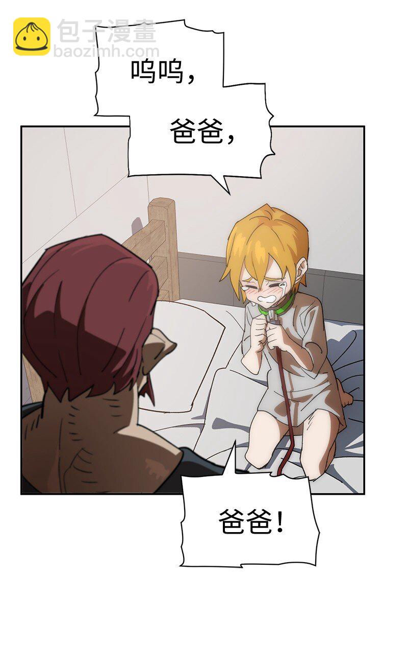 拯救世界後勇士只想做個宅男 - 205 “爸爸”(2/2) - 4