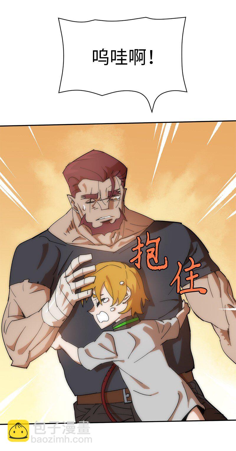 拯救世界後勇士只想做個宅男 - 205 “爸爸”(2/2) - 1