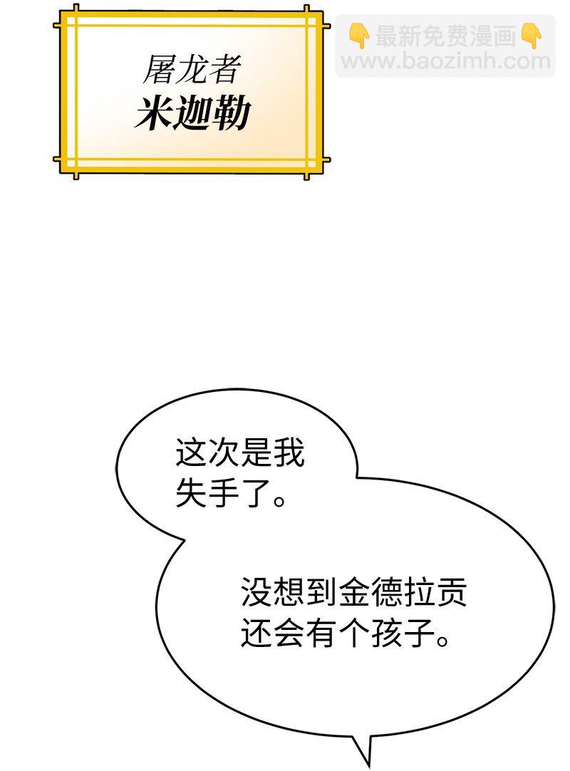 拯救世界後勇士只想做個宅男 - 205 “爸爸”(2/2) - 4