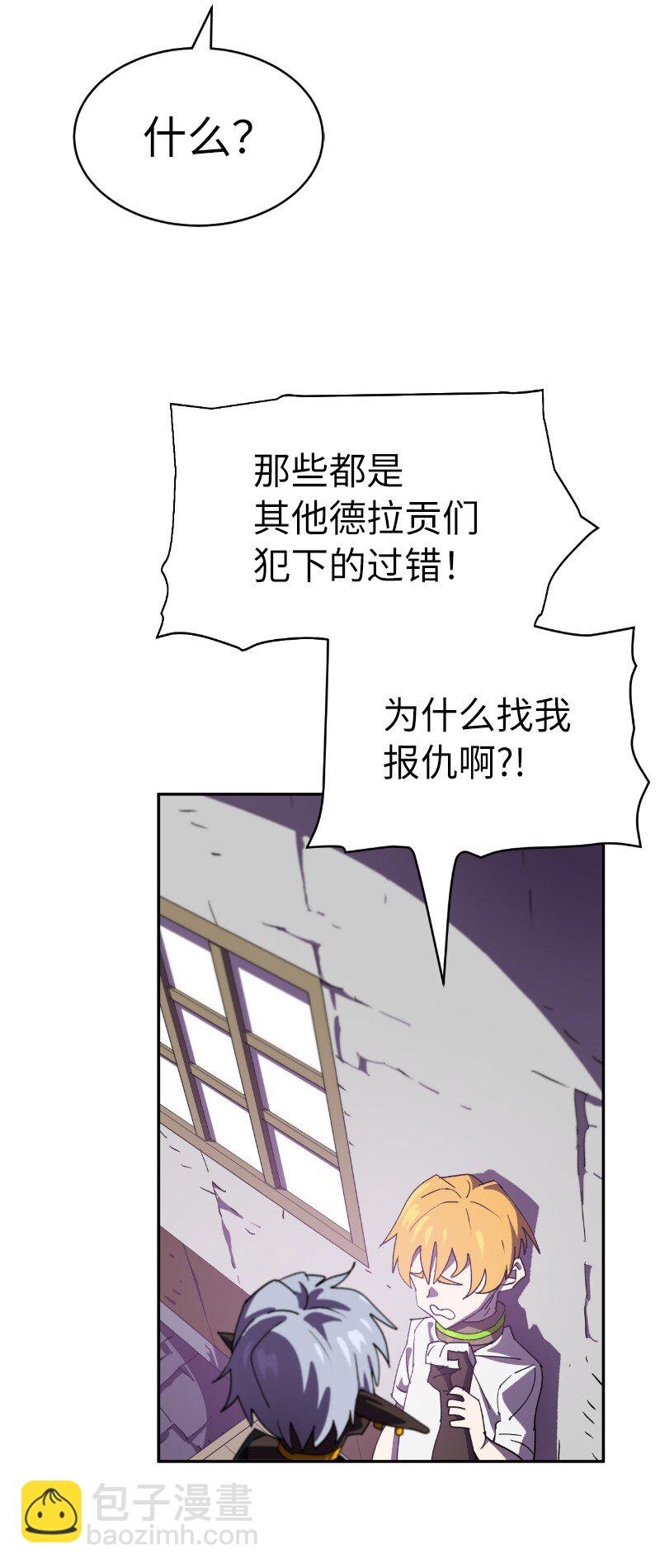 拯救世界後勇士只想做個宅男 - 207 不一樣的感情(1/2) - 2