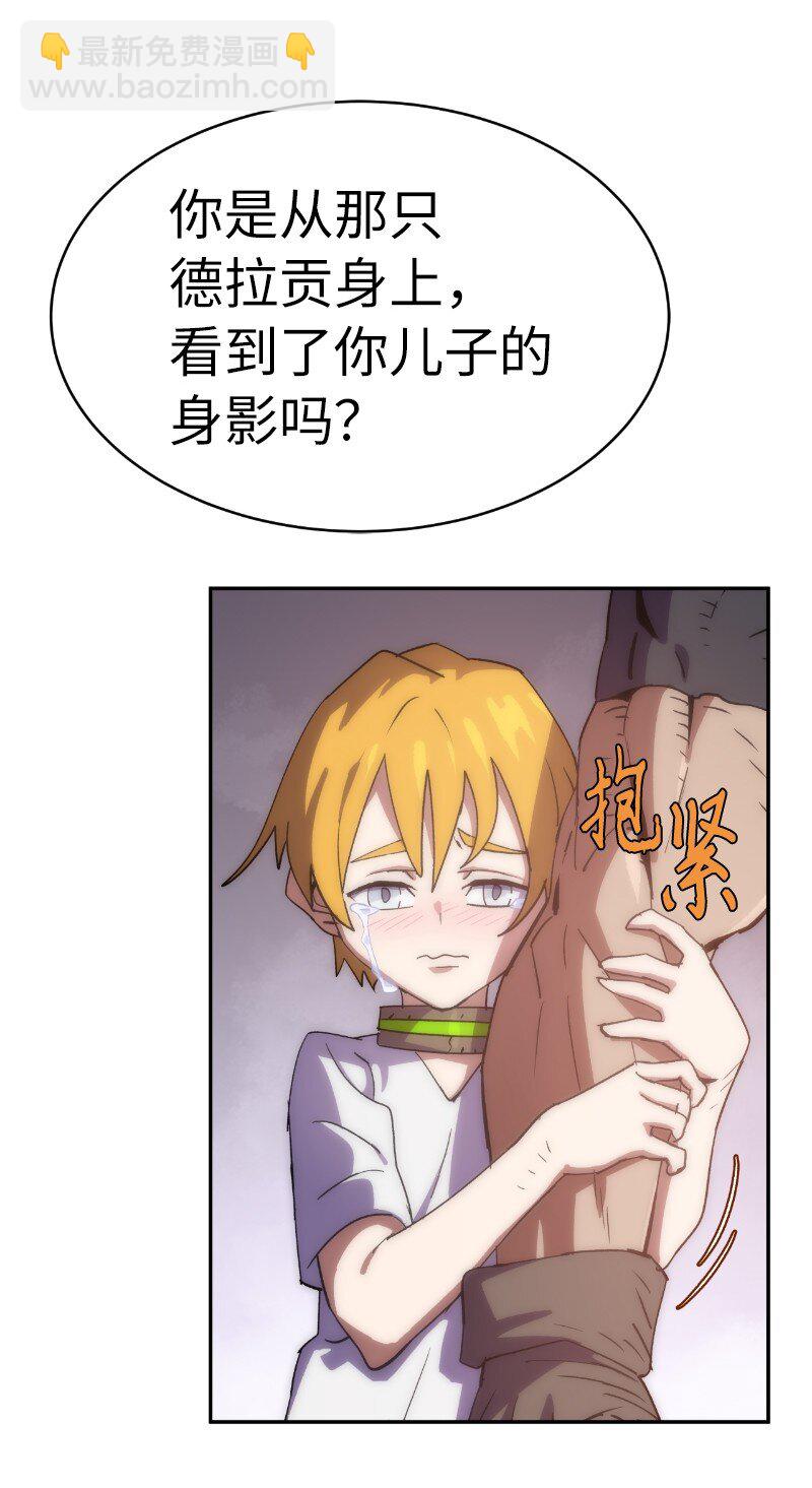 拯救世界後勇士只想做個宅男 - 207 不一樣的感情(2/2) - 3