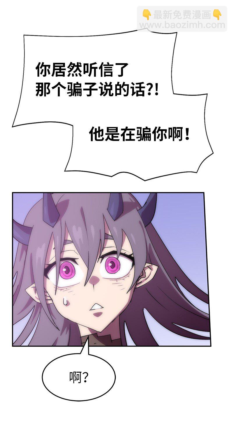 拯救世界後勇士只想做個宅男 - 209 算賬(1/2) - 6