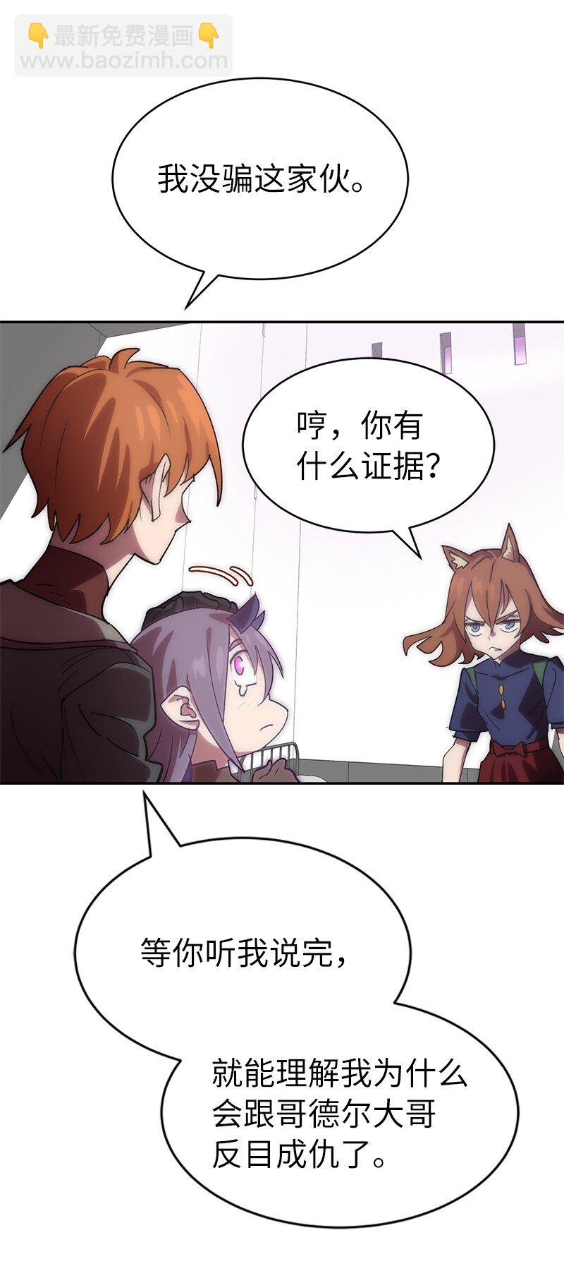 拯救世界後勇士只想做個宅男 - 209 算賬(1/2) - 1