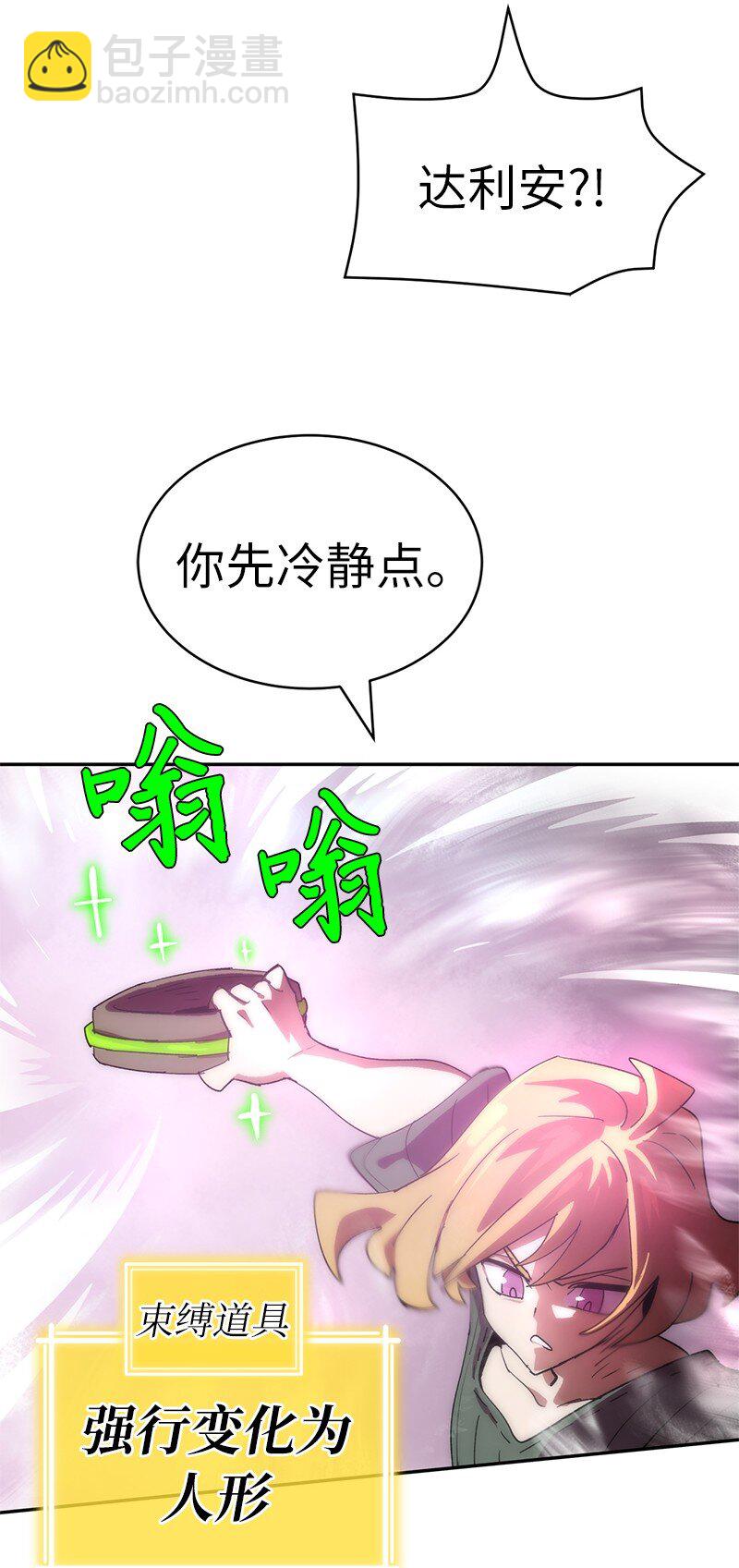 拯救世界後勇士只想做個宅男 - 211 生命的長度(1/2) - 8