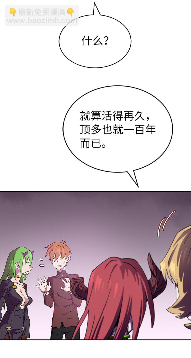 拯救世界後勇士只想做個宅男 - 211 生命的長度(1/2) - 5