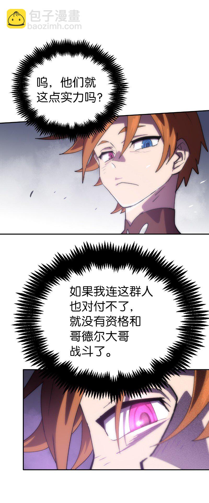 拯救世界後勇士只想做個宅男 - 213 降服五人會(1/2) - 7