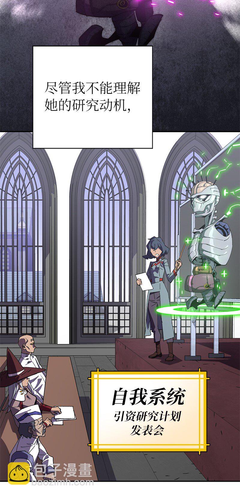 拯救世界後勇士只想做個宅男 - 215 殘忍的研究(1/2) - 3