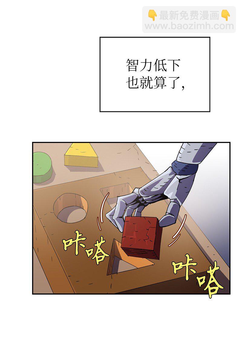 拯救世界後勇士只想做個宅男 - 215 殘忍的研究(1/2) - 8