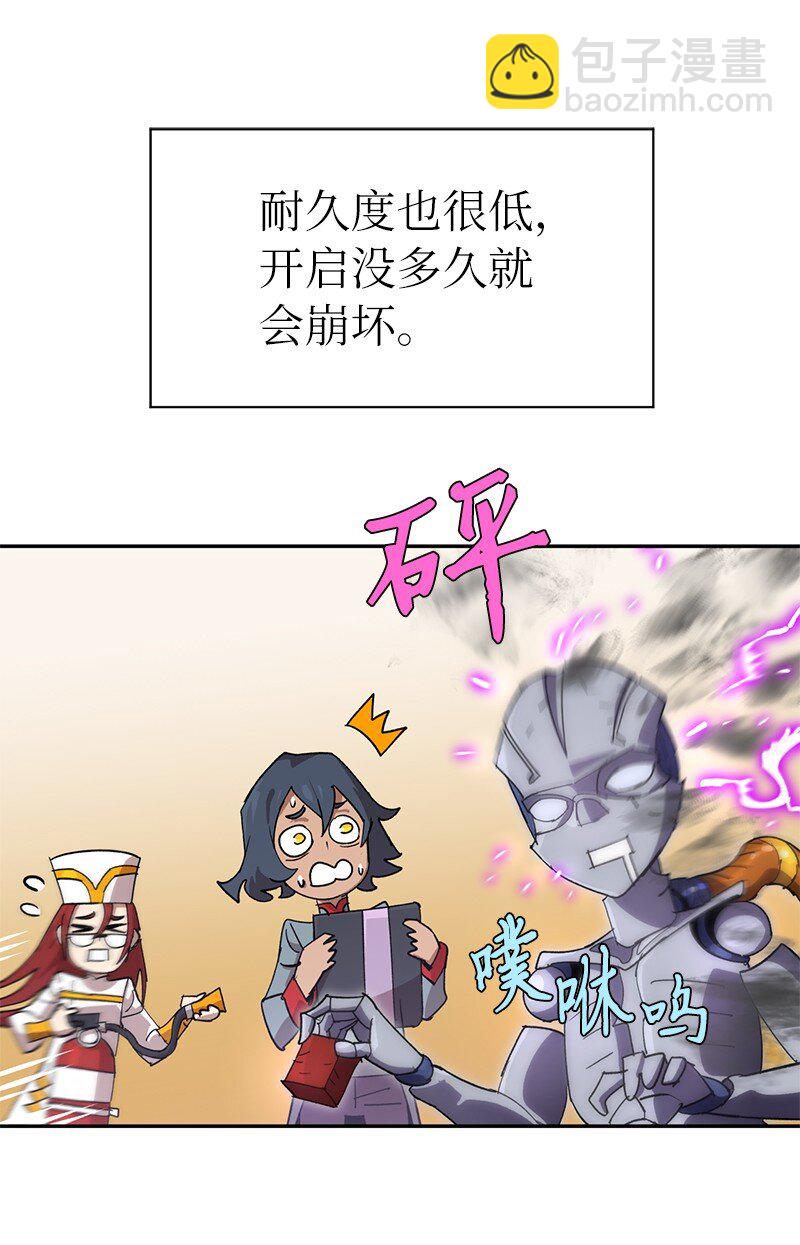 拯救世界後勇士只想做個宅男 - 215 殘忍的研究(1/2) - 1