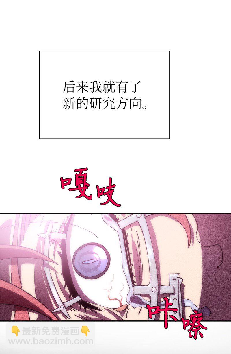 拯救世界後勇士只想做個宅男 - 215 殘忍的研究(1/2) - 5