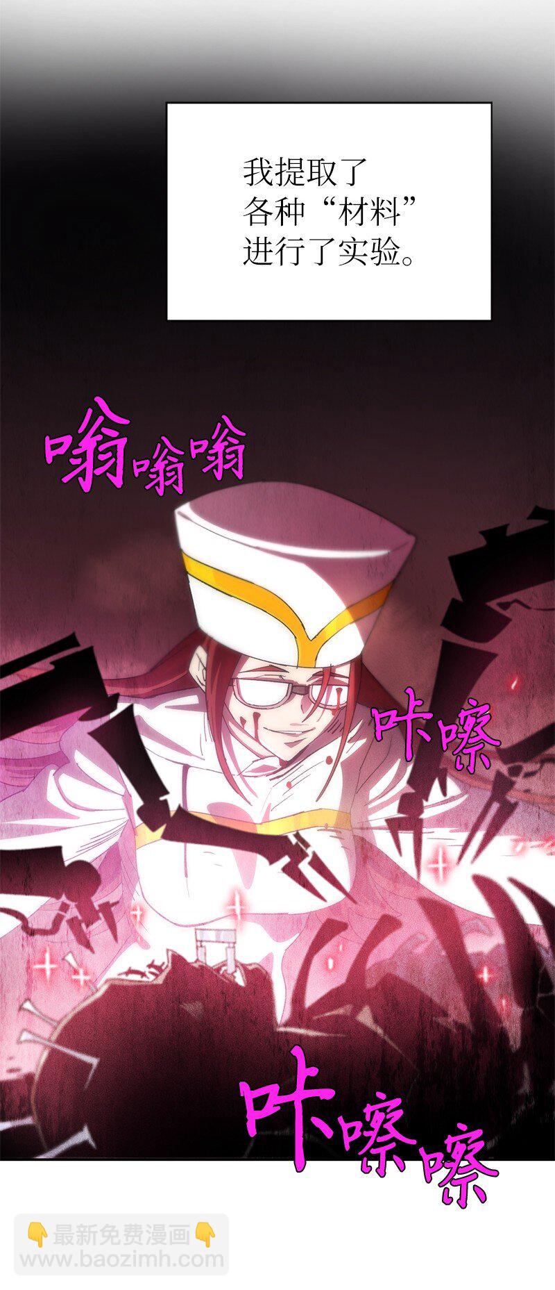 拯救世界後勇士只想做個宅男 - 215 殘忍的研究(1/2) - 6