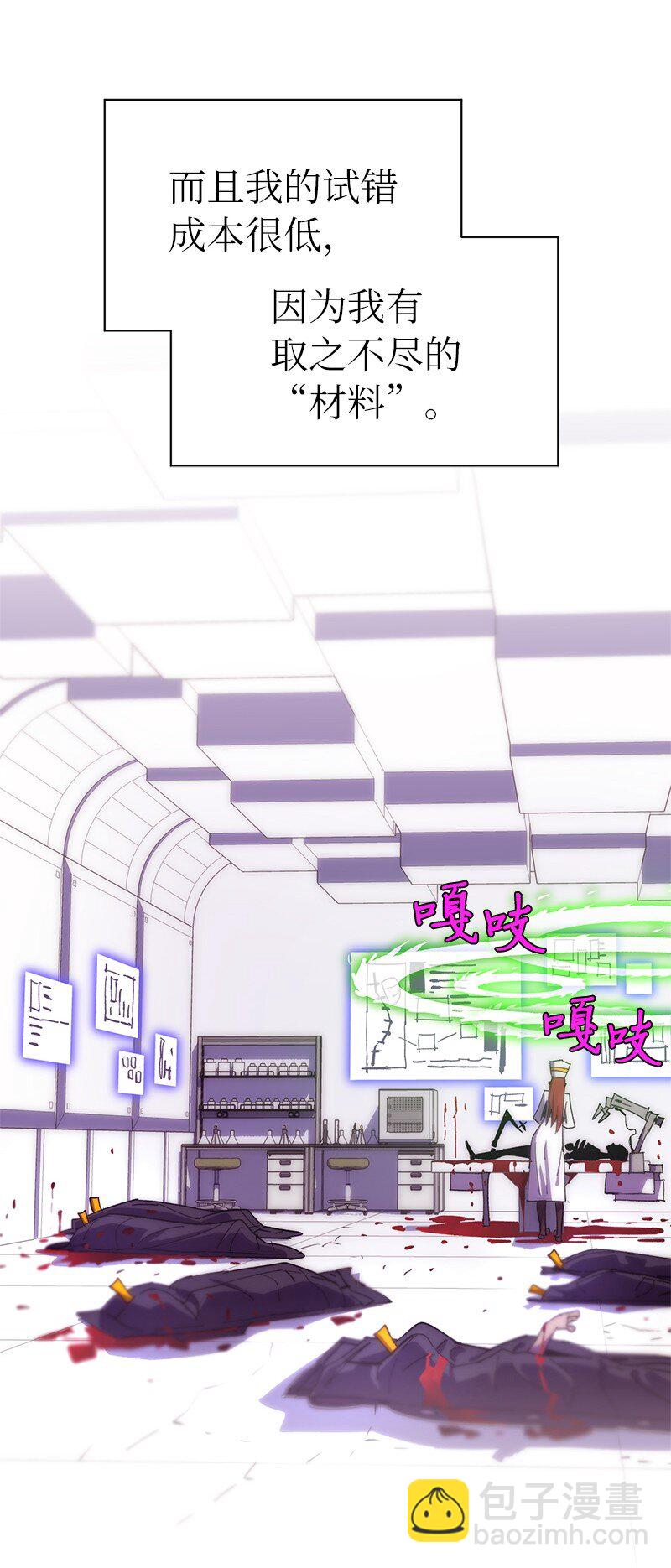 拯救世界後勇士只想做個宅男 - 215 殘忍的研究(1/2) - 7