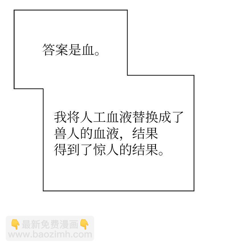 拯救世界後勇士只想做個宅男 - 215 殘忍的研究(1/2) - 1