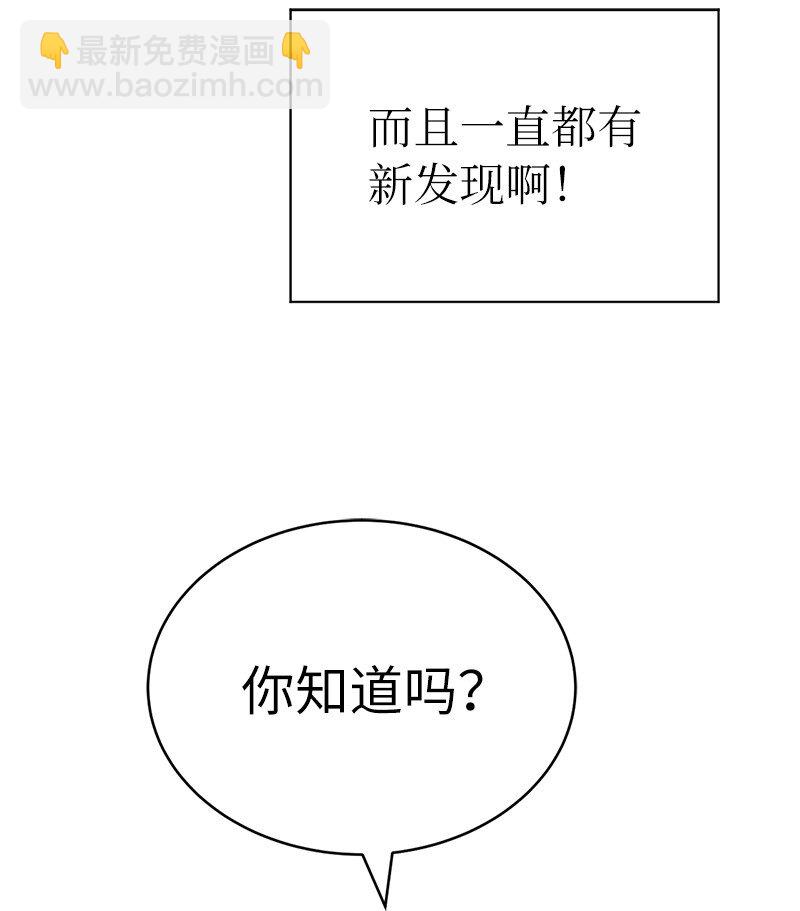 拯救世界後勇士只想做個宅男 - 215 殘忍的研究(1/2) - 5