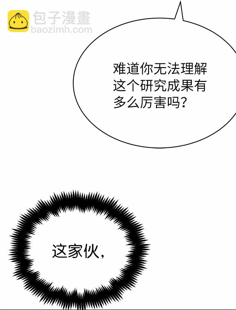 拯救世界後勇士只想做個宅男 - 215 殘忍的研究(1/2) - 6