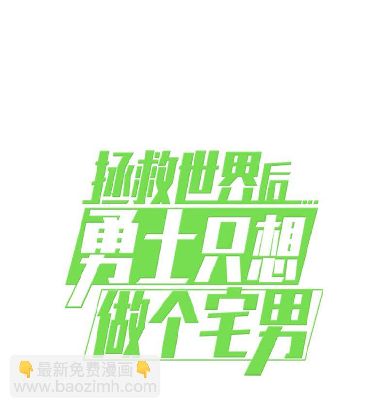 拯救世界後勇士只想做個宅男 - 215 殘忍的研究(2/2) - 3