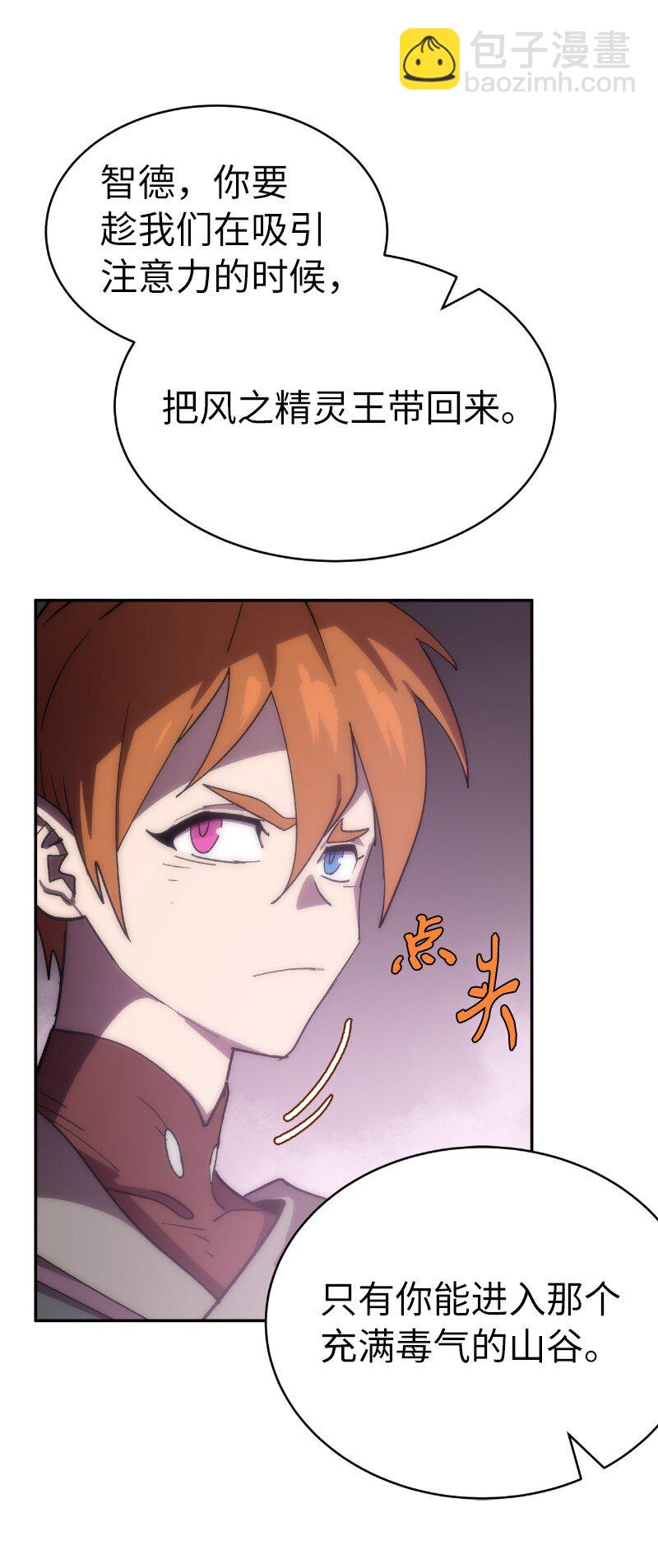 拯救世界後勇士只想做個宅男 - 217 勇闖山谷(1/2) - 5