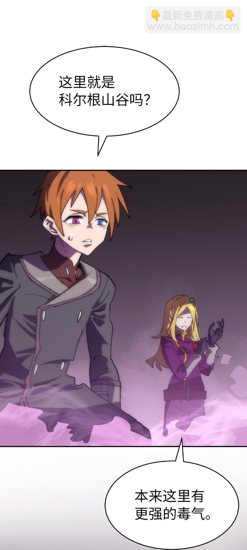 拯救世界後勇士只想做個宅男 - 217 勇闖山谷(1/2) - 3