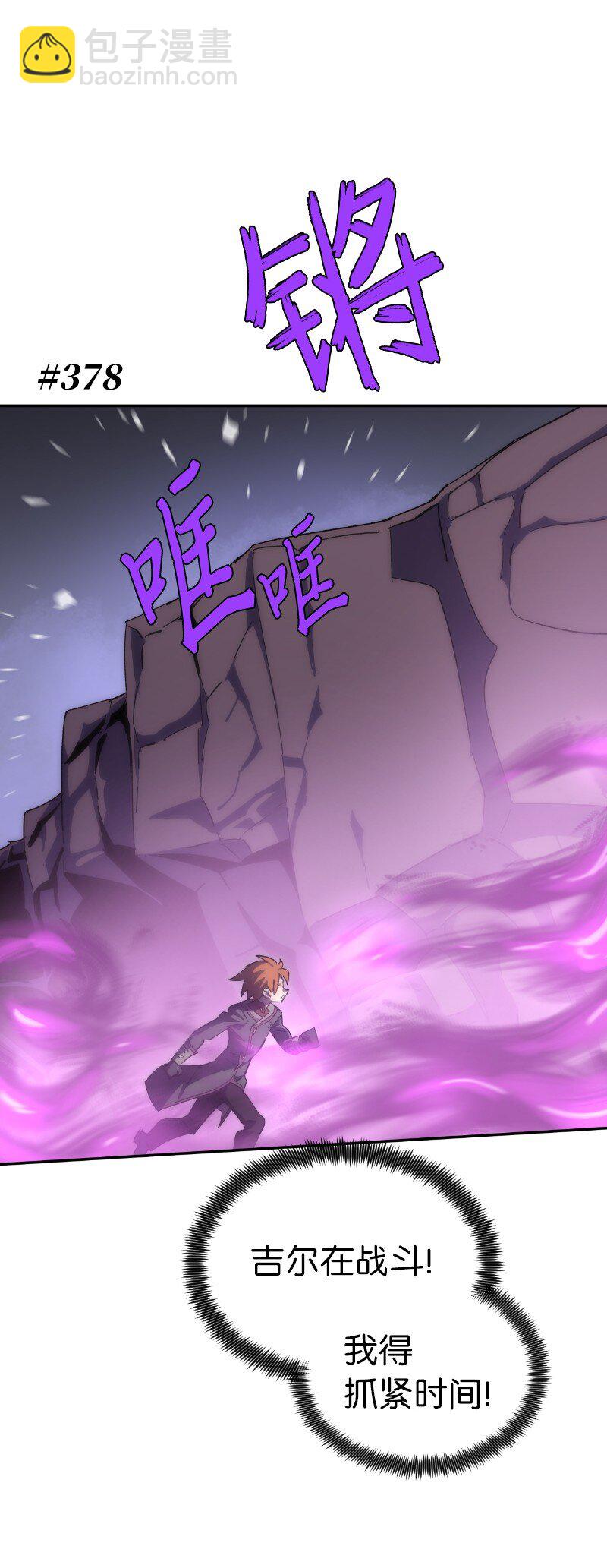 拯救世界後勇士只想做個宅男 - 217 勇闖山谷(2/2) - 3