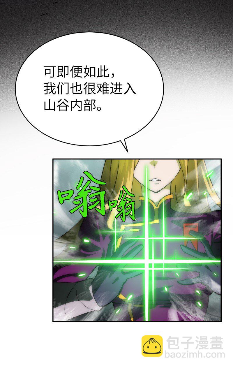 拯救世界後勇士只想做個宅男 - 217 勇闖山谷(1/2) - 6