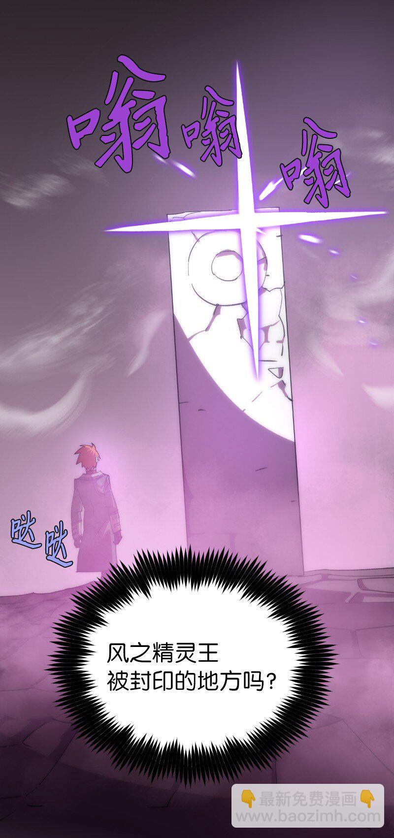 拯救世界後勇士只想做個宅男 - 217 勇闖山谷(2/2) - 1