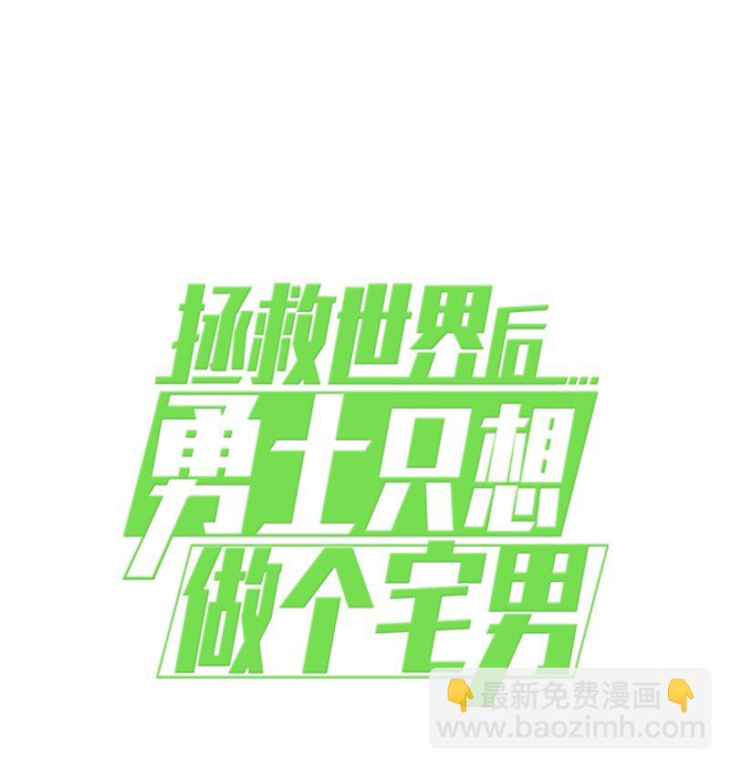 拯救世界後勇士只想做個宅男 - 219 激將(2/2) - 1
