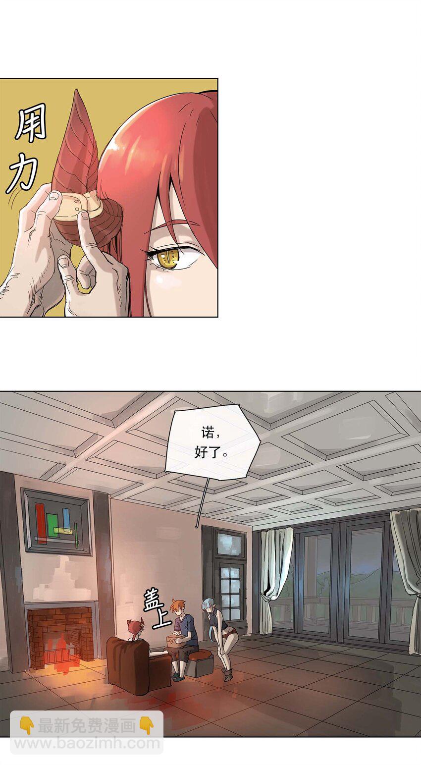 拯救世界後勇士只想做個宅男 - 23 23 - 4