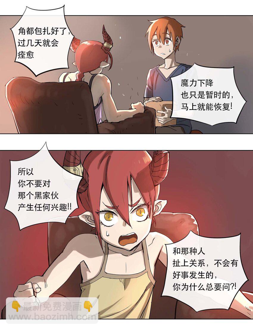 拯救世界後勇士只想做個宅男 - 23 23 - 6