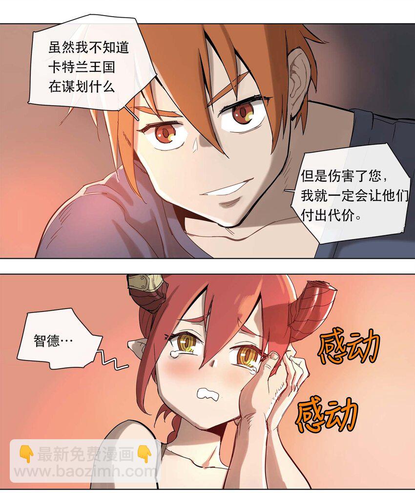 拯救世界後勇士只想做個宅男 - 23 23 - 3