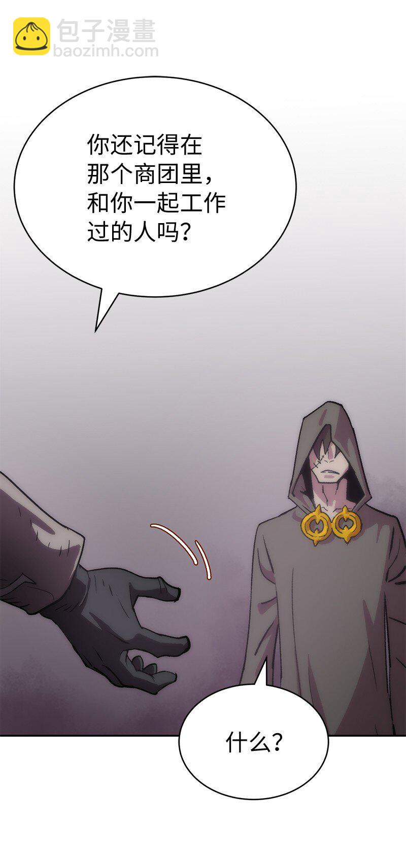 拯救世界後勇士只想做個宅男 - 221 失去的記憶(1/2) - 2