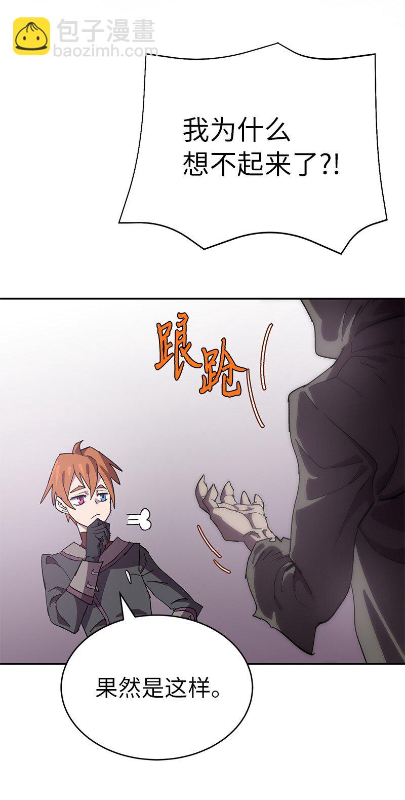 拯救世界後勇士只想做個宅男 - 221 失去的記憶(1/2) - 7