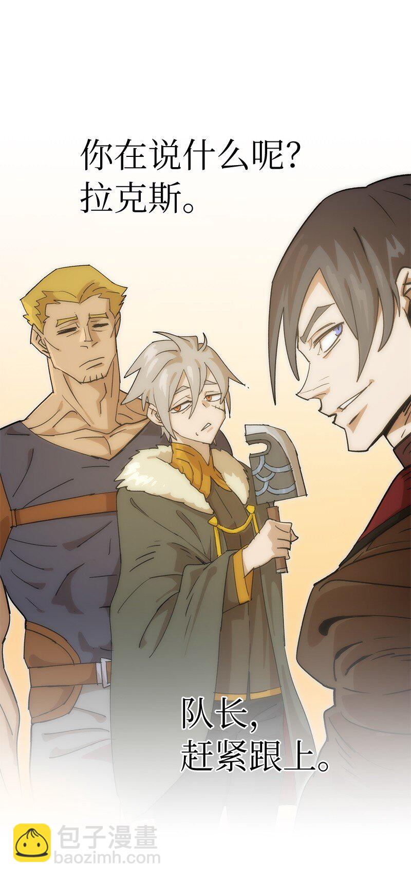 拯救世界後勇士只想做個宅男 - 221 失去的記憶(2/2) - 2