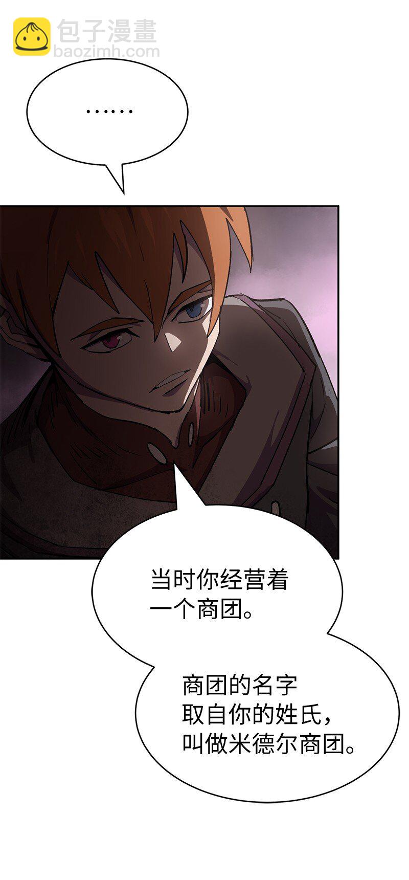 拯救世界後勇士只想做個宅男 - 221 失去的記憶(1/2) - 1