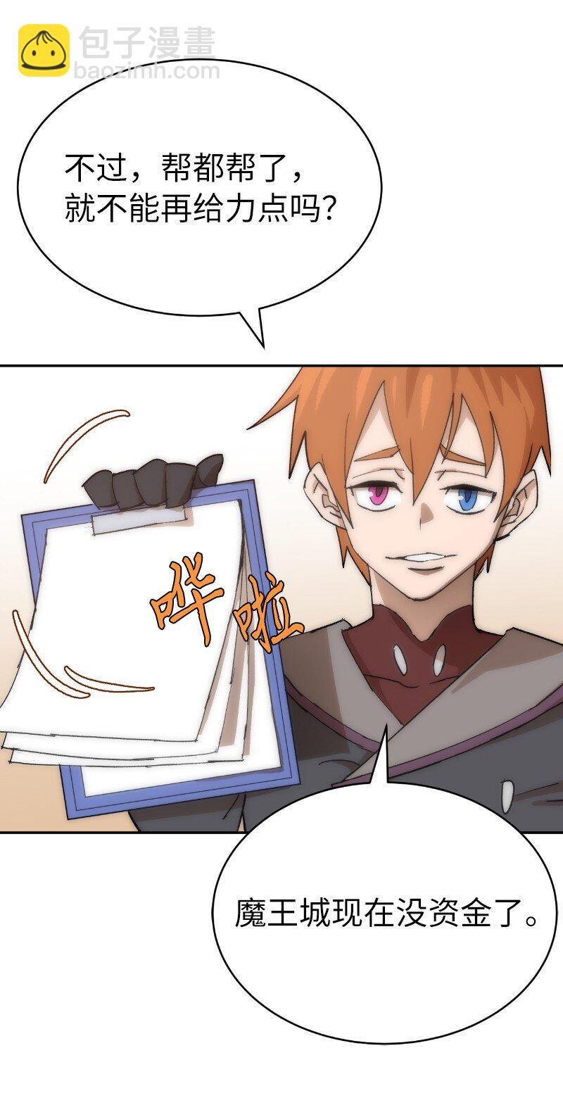 拯救世界後勇士只想做個宅男 - 223 覬覦已久(1/2) - 7