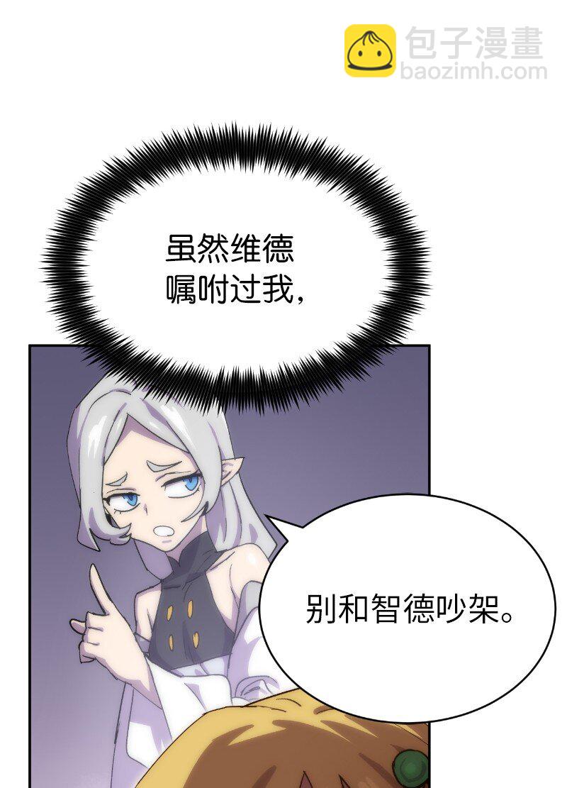 拯救世界後勇士只想做個宅男 - 223 覬覦已久(1/2) - 4