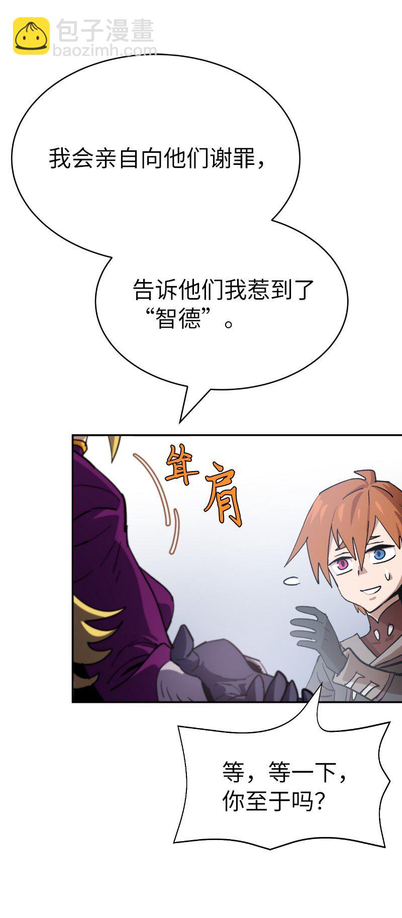 拯救世界後勇士只想做個宅男 - 223 覬覦已久(1/2) - 8