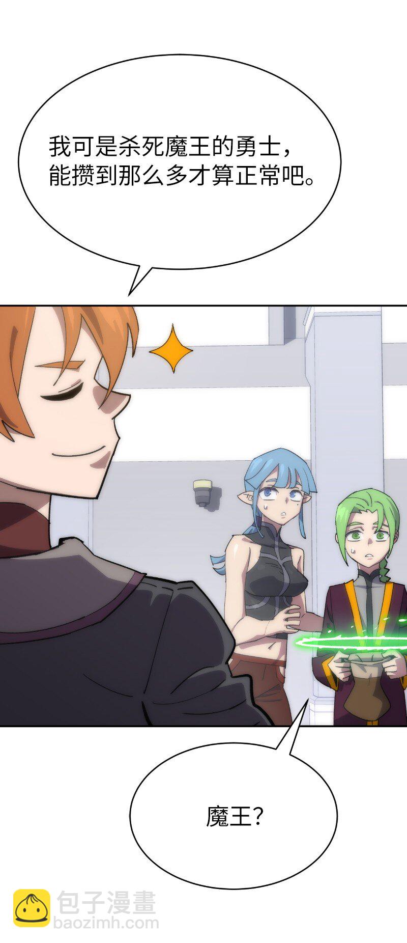 拯救世界後勇士只想做個宅男 - 223 覬覦已久(1/2) - 7