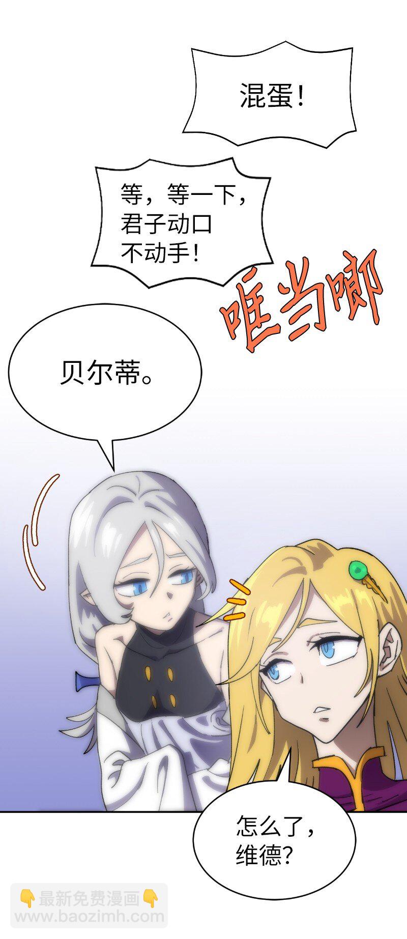 拯救世界後勇士只想做個宅男 - 223 覬覦已久(2/2) - 5