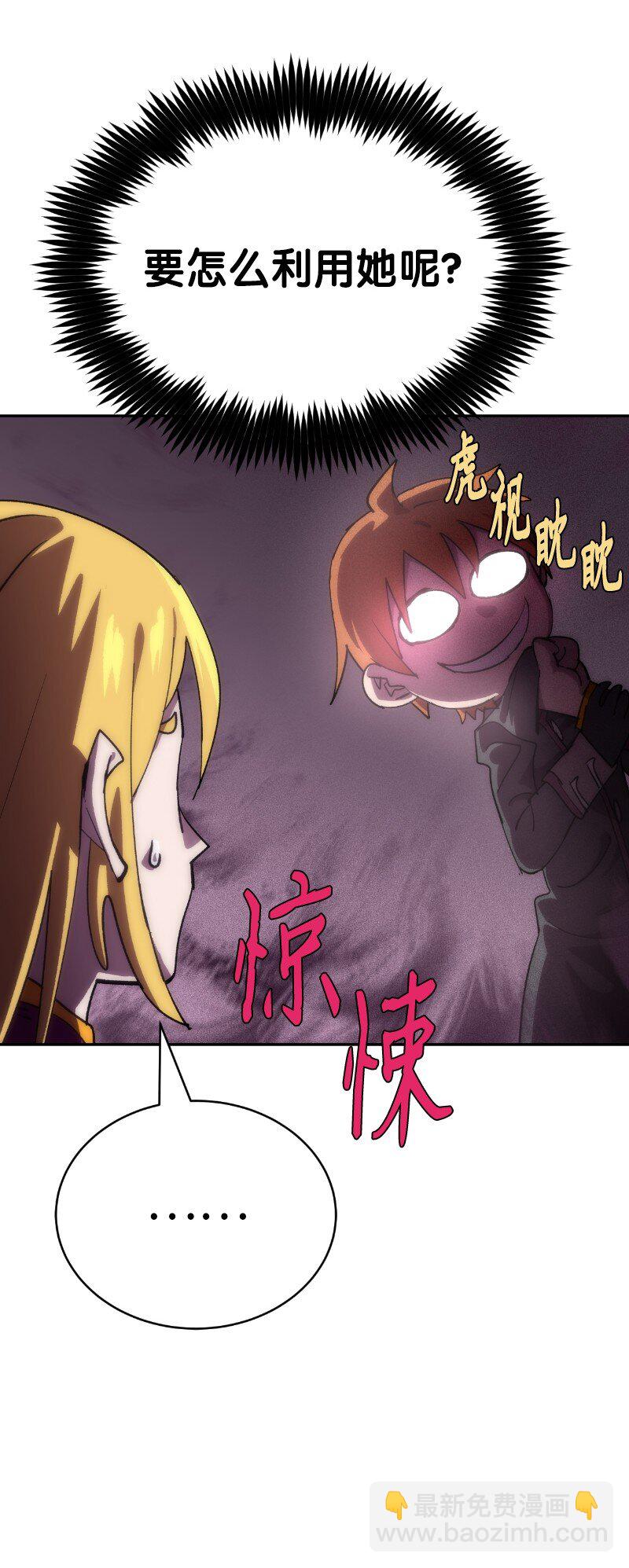 拯救世界後勇士只想做個宅男 - 223 覬覦已久(2/2) - 4