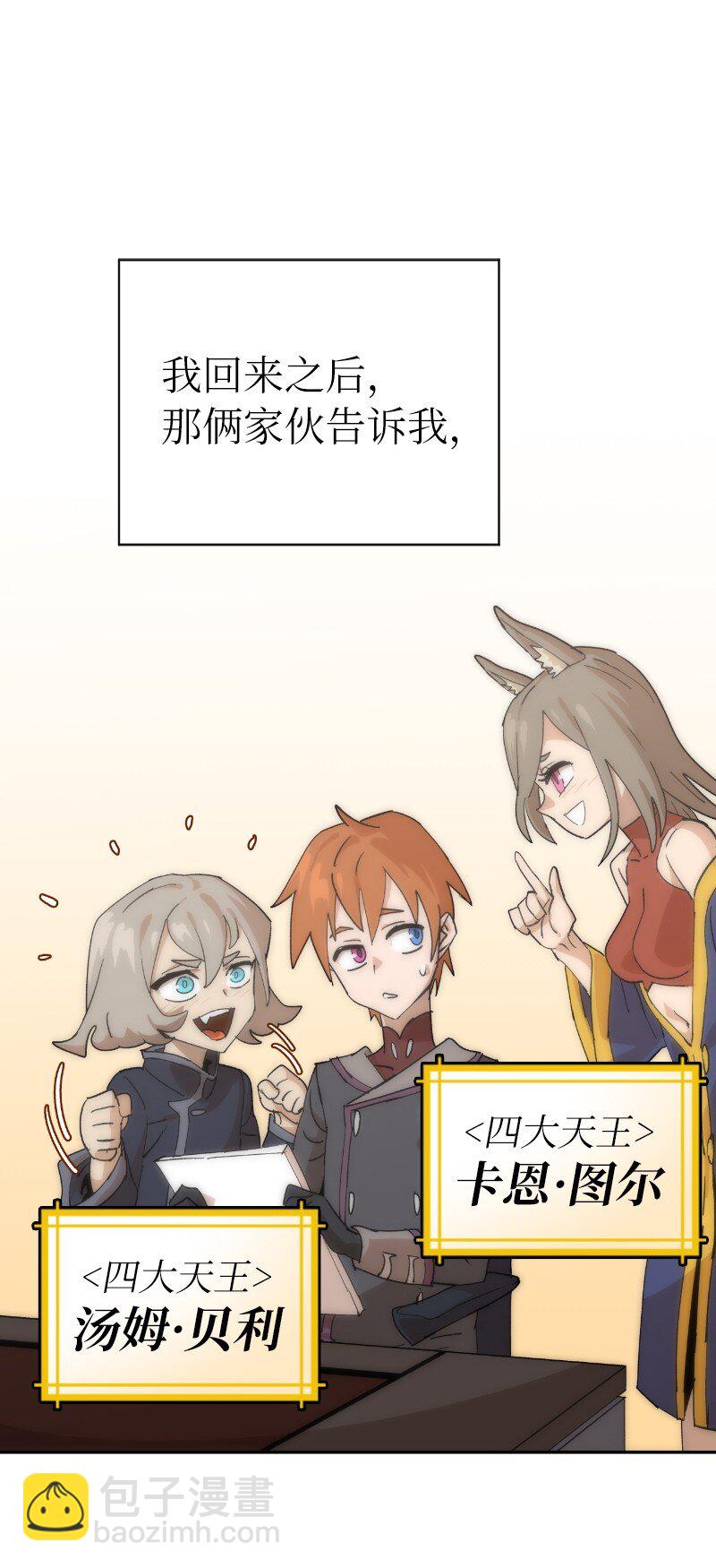 拯救世界後勇士只想做個宅男 - 223 覬覦已久(2/2) - 3