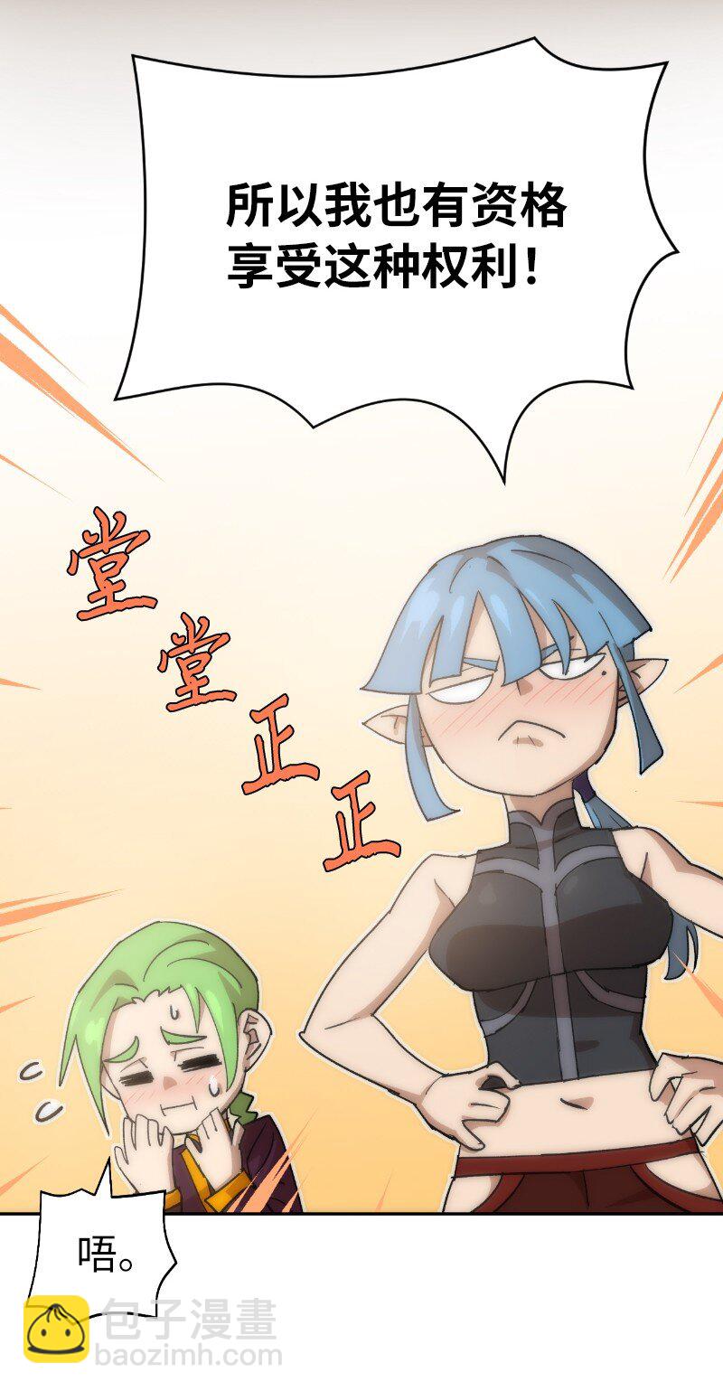 拯救世界後勇士只想做個宅男 - 223 覬覦已久(2/2) - 5