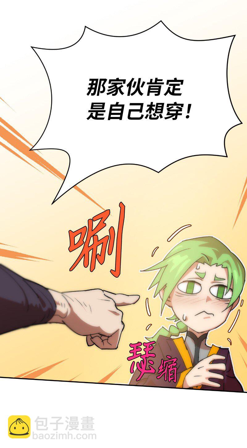 拯救世界後勇士只想做個宅男 - 223 覬覦已久(2/2) - 4