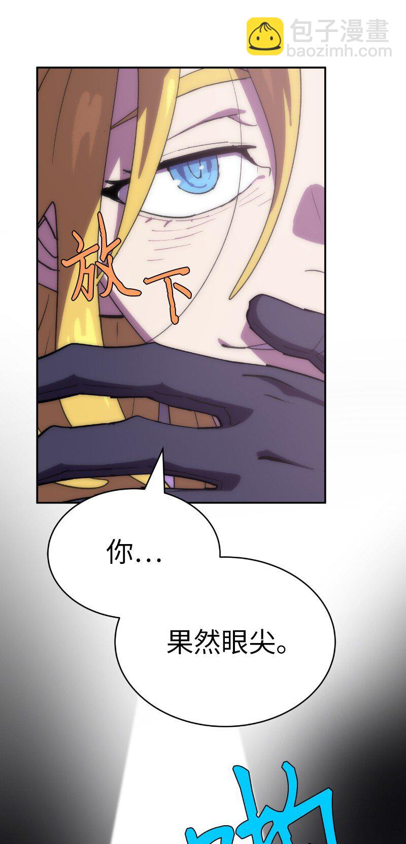 拯救世界後勇士只想做個宅男 - 223 覬覦已久(1/2) - 1