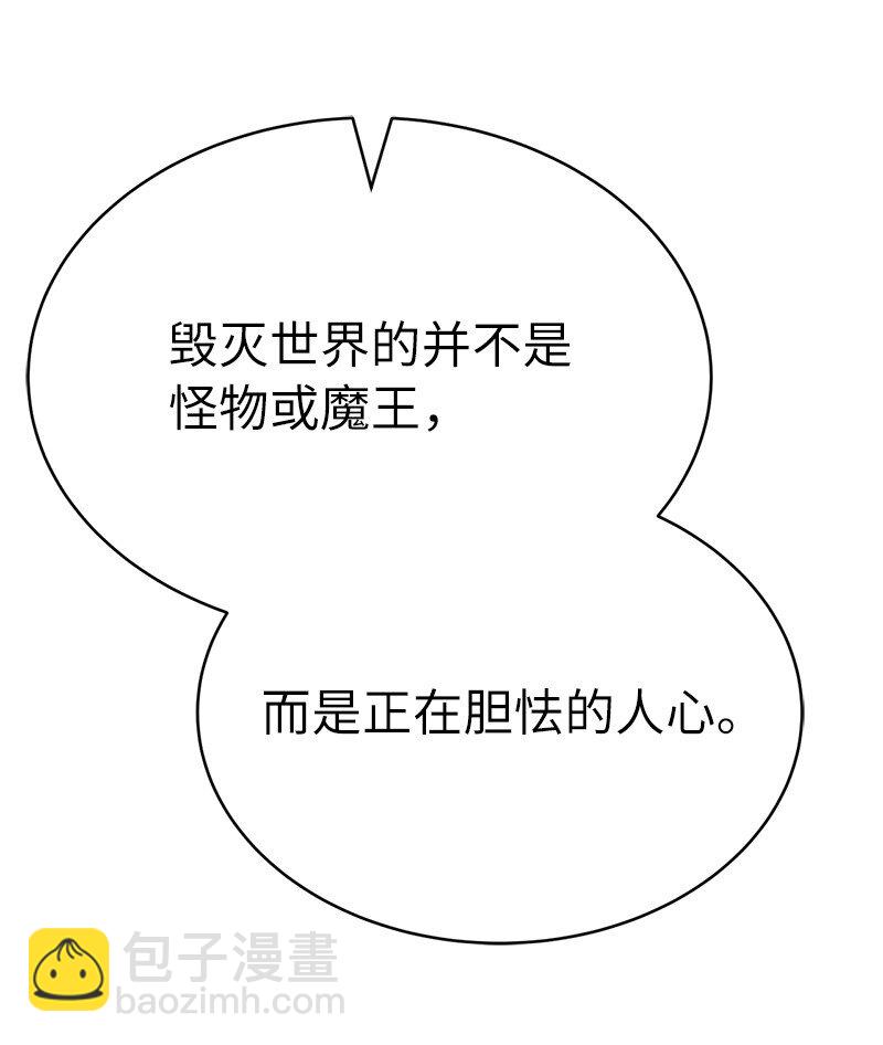 拯救世界後勇士只想做個宅男 - 225 瘋狂女王的真相(1/2) - 7